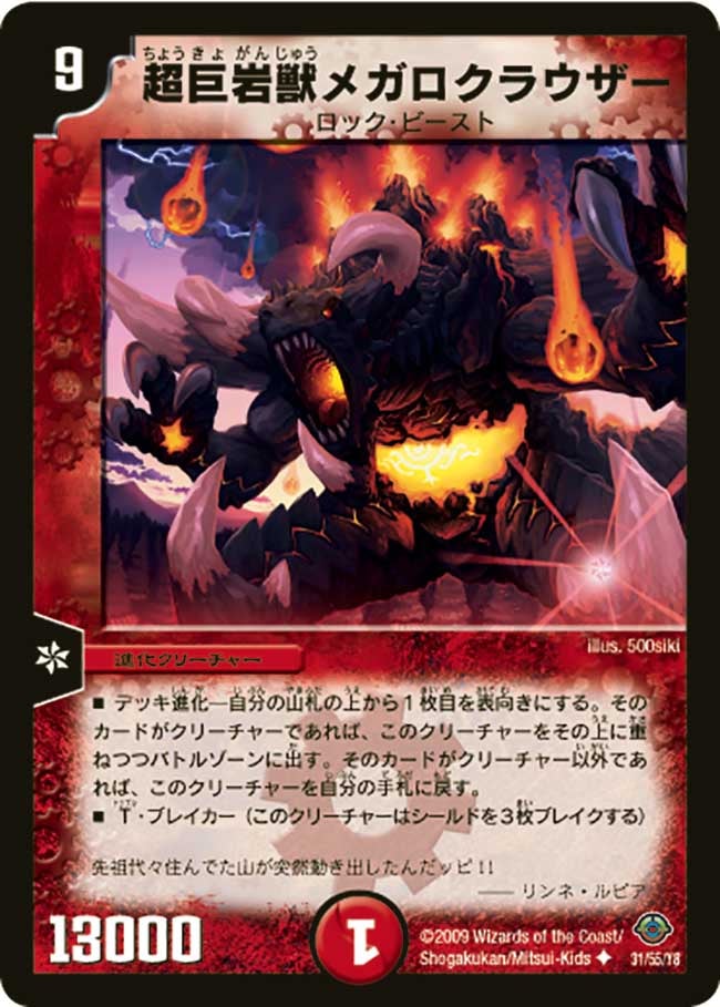 超巨岩獣メガロクラウザーの画像