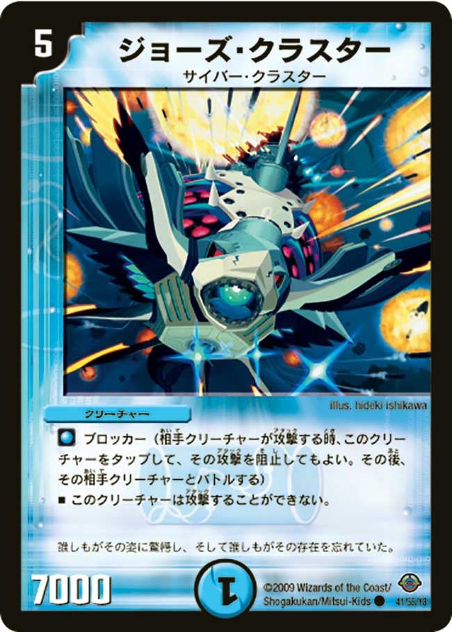 ジョーズ・クラスターの画像