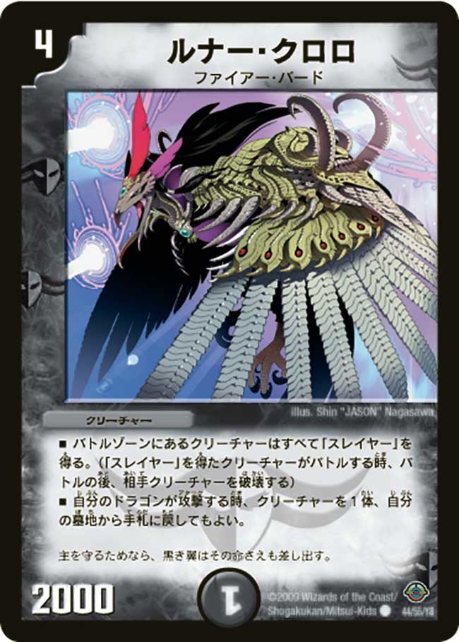 ルナー・クロロ（dm33-044）の画像