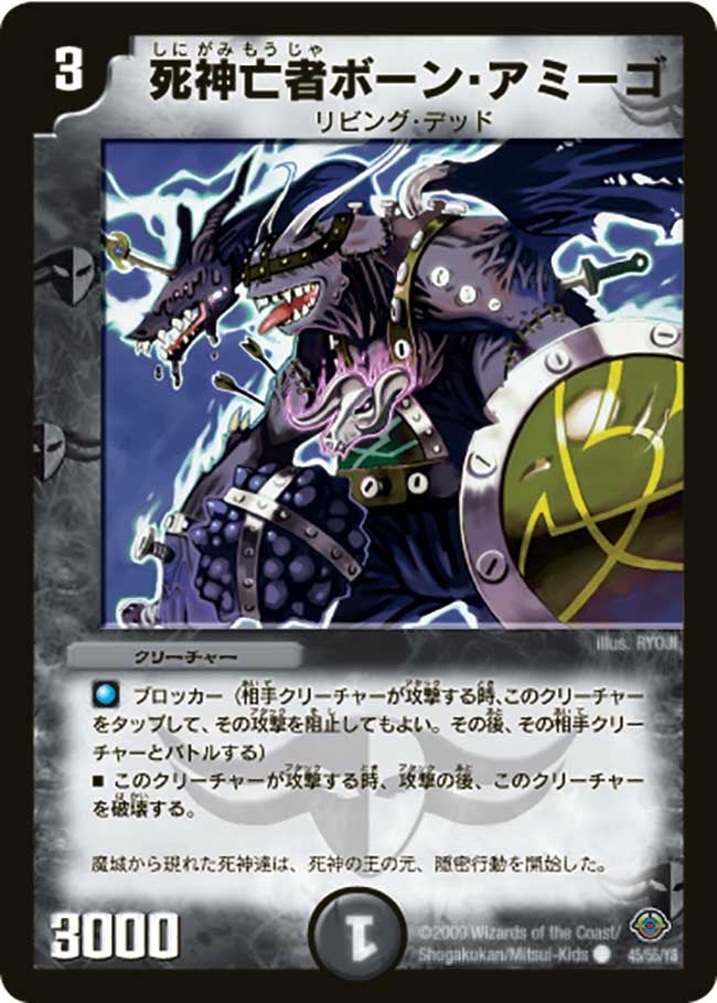 死神亡者ボーン・アミーゴ（dm33-045）の画像