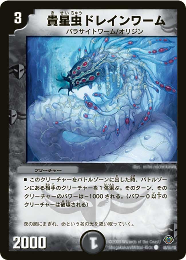 貴星虫ドレインワーム（dm33-046）の画像