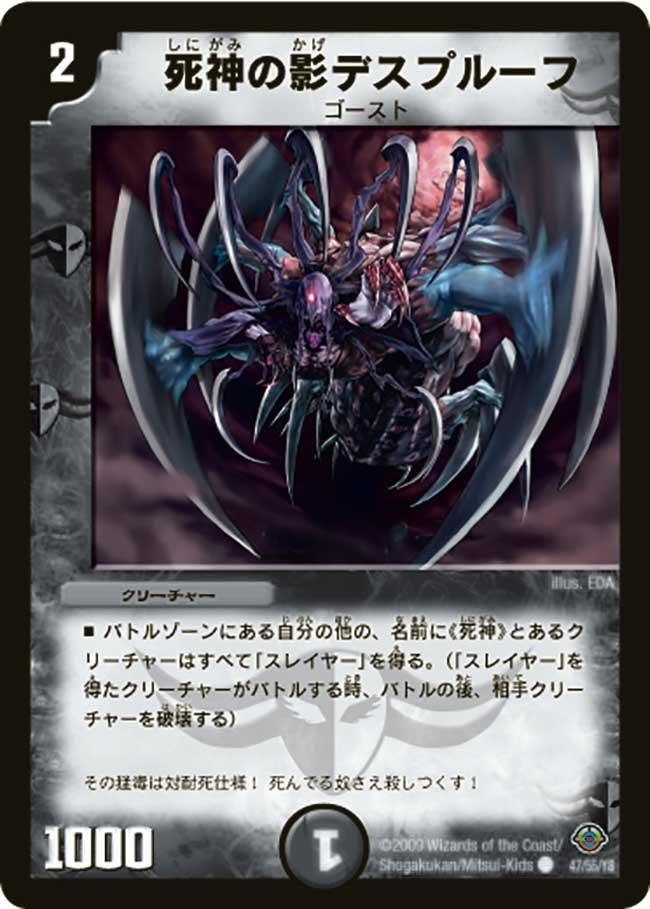 死神の影デスプルーフ（dm33-047）の画像