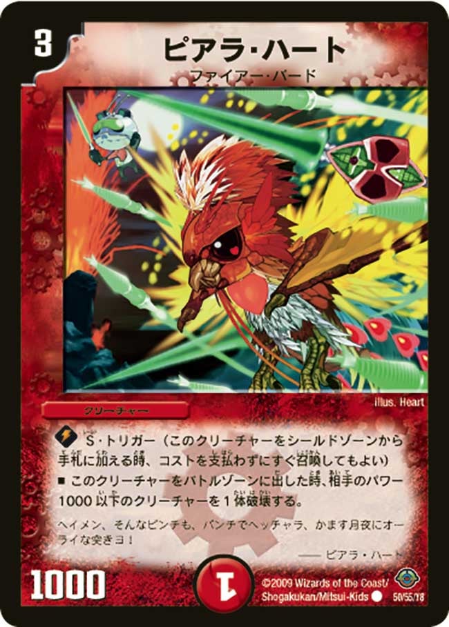 ピアラ・ハート（dm33-050）の画像