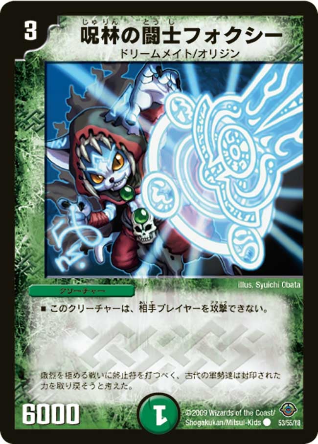 呪林の闘士フォクシーの画像