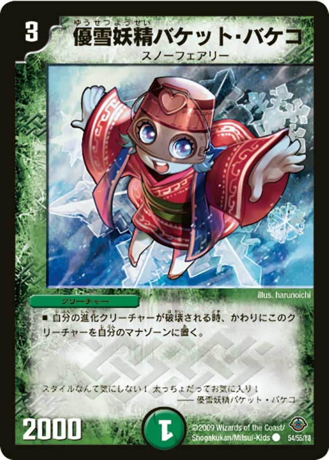 優雪妖精バケット・バケコの画像