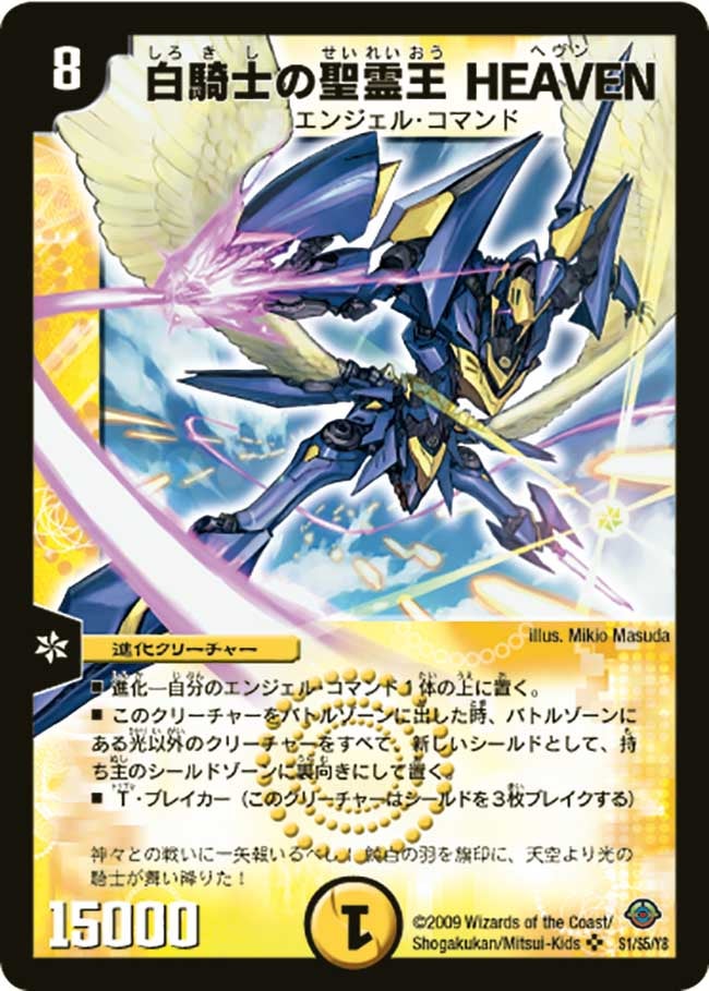 白騎士の聖霊王 HEAVENの画像