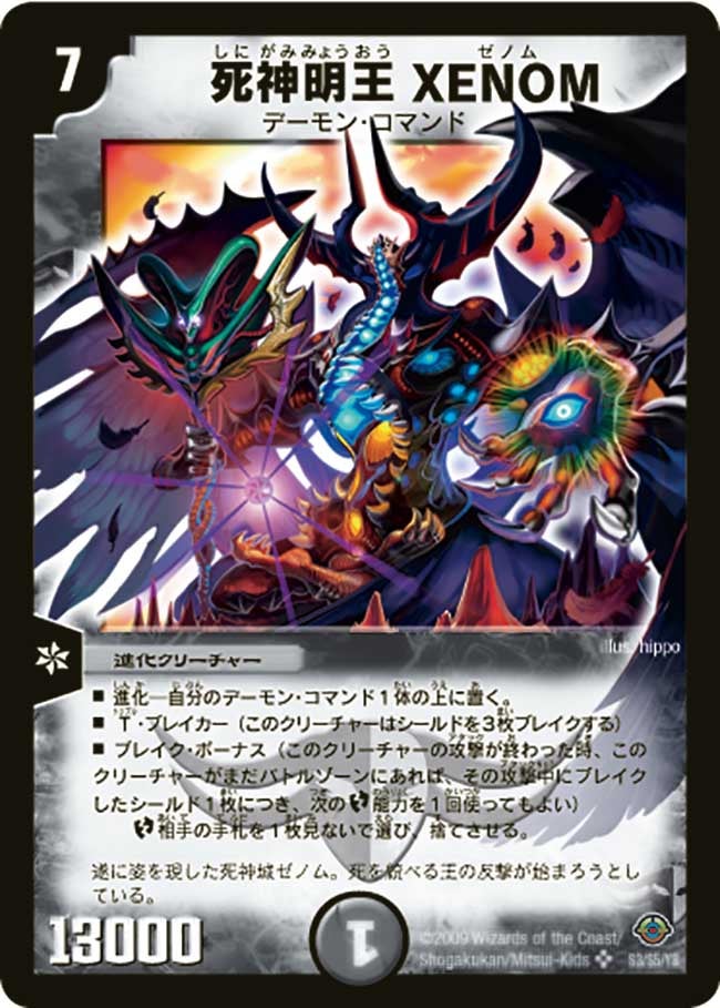 死神明王 XENOMの画像