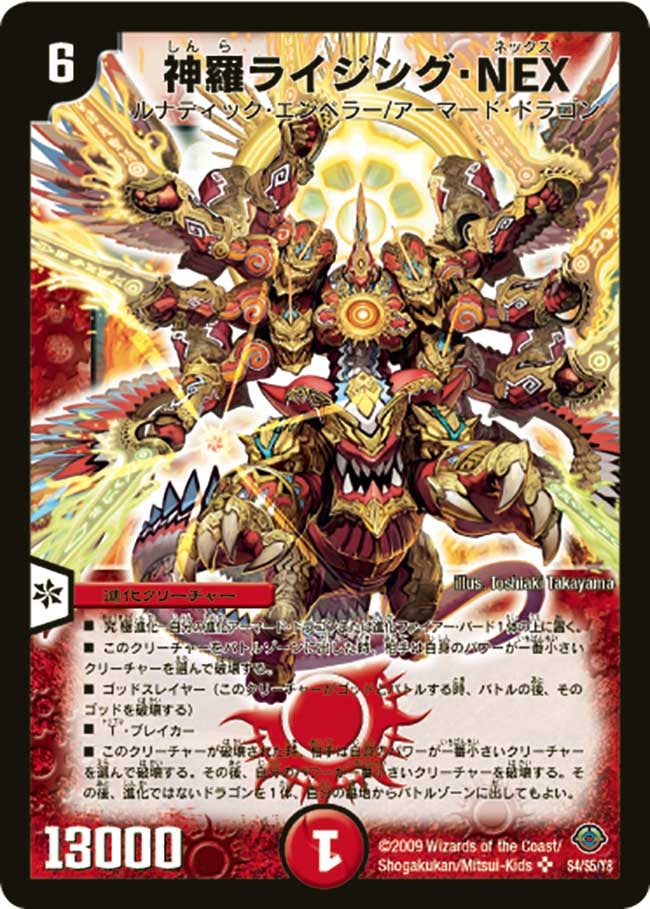 神羅ライジング・NEXの画像
