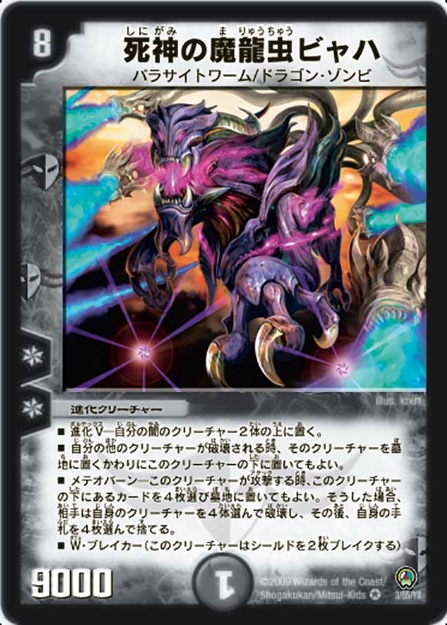 死神の魔龍虫ビャハの画像