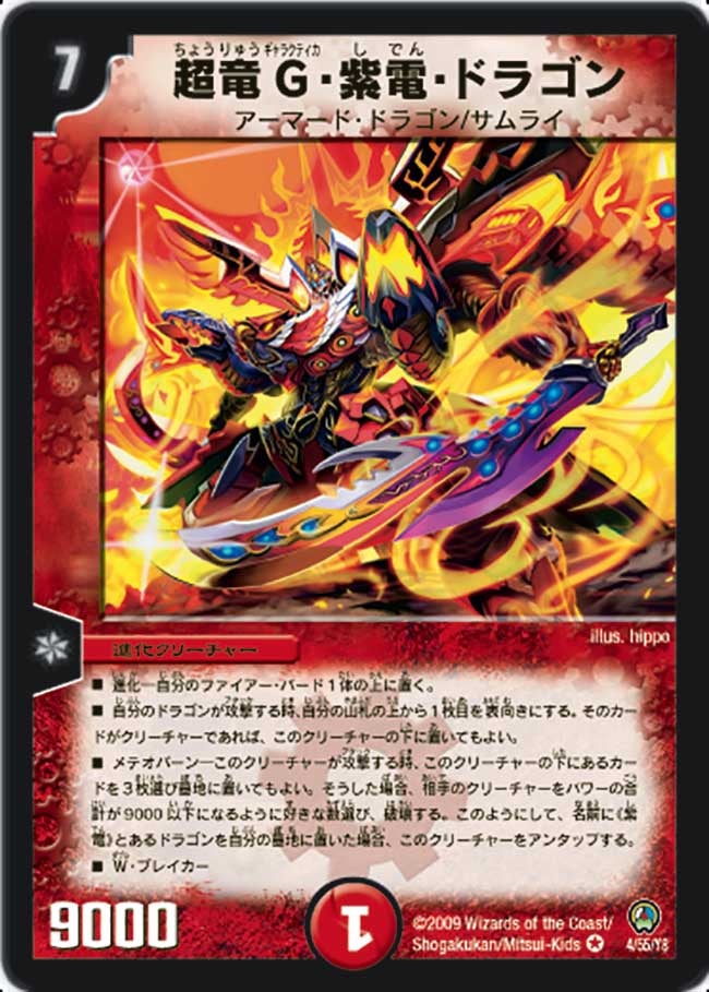 超竜G・紫電・ドラゴンの画像