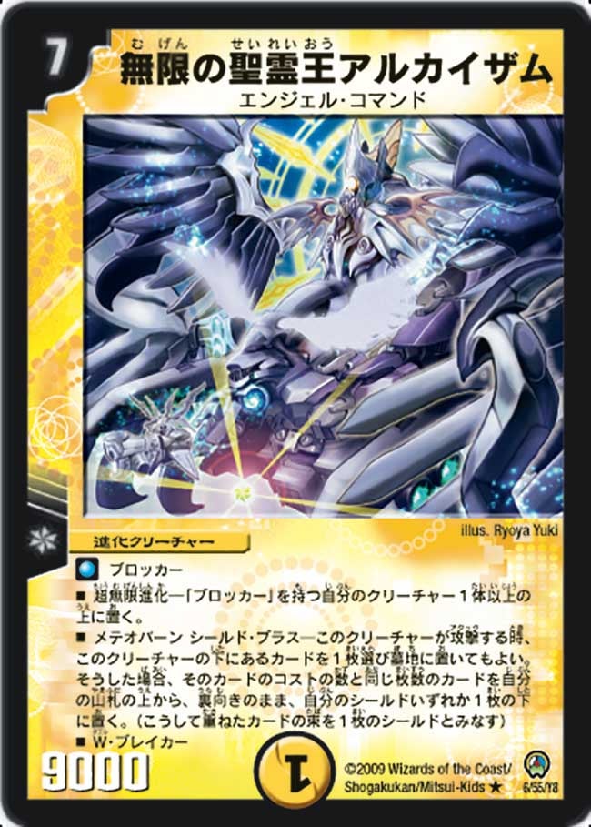 無限の聖霊王アルカイザム（dm34-006）の画像