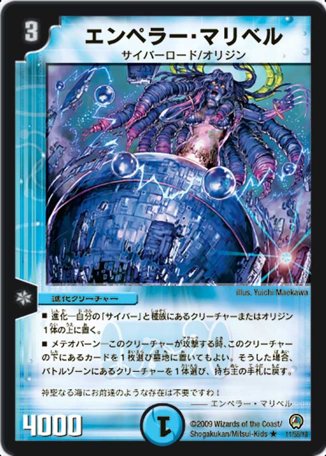 エンペラー・マリベル（dm34-011）の画像