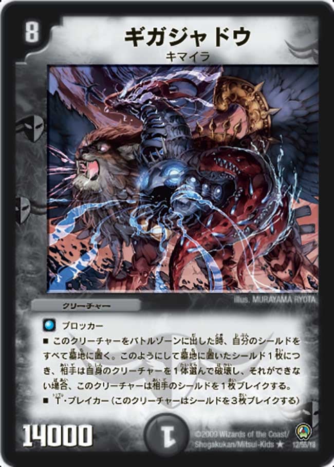 ギガジャドウの画像