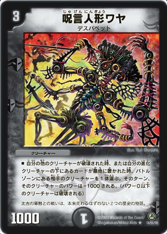 呪言人形ワヤの画像