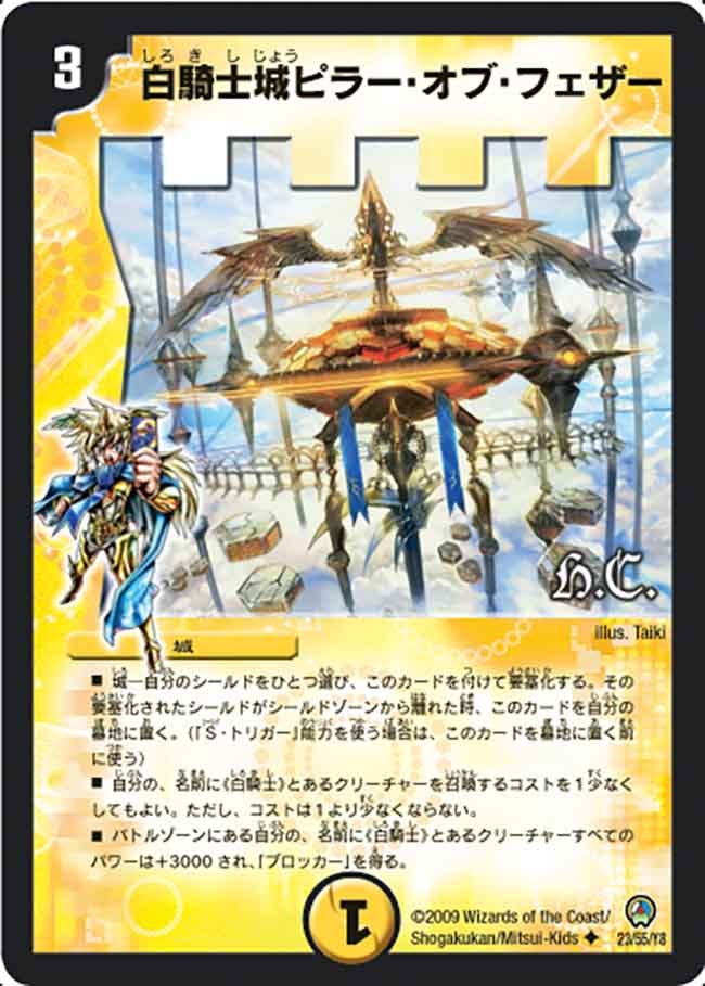 白騎士城ピラー・オブ・フェザーの画像