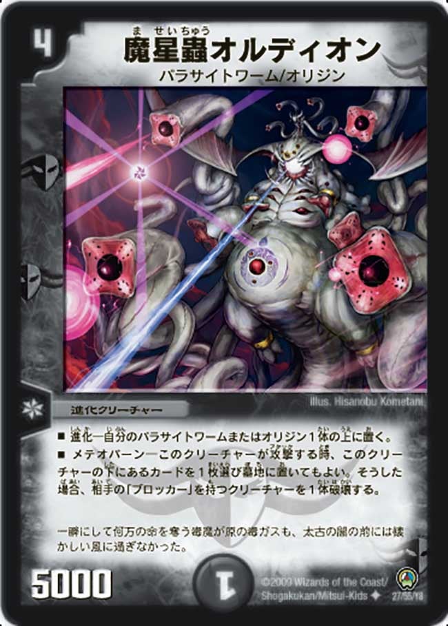 魔星蟲オルディオンの画像
