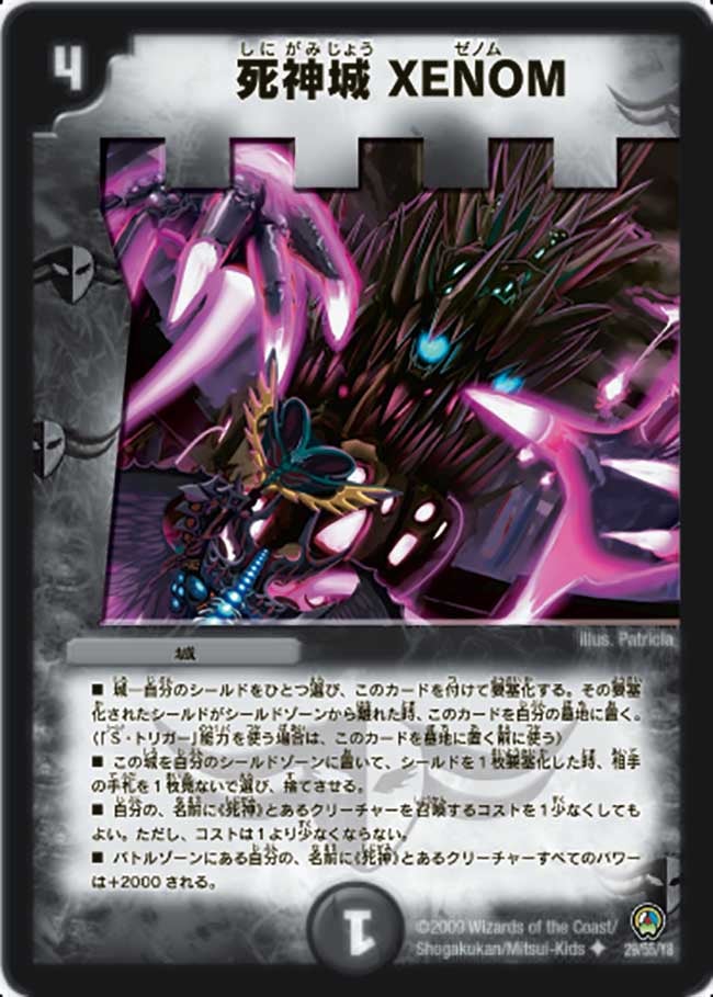 死神城 XENOMの画像