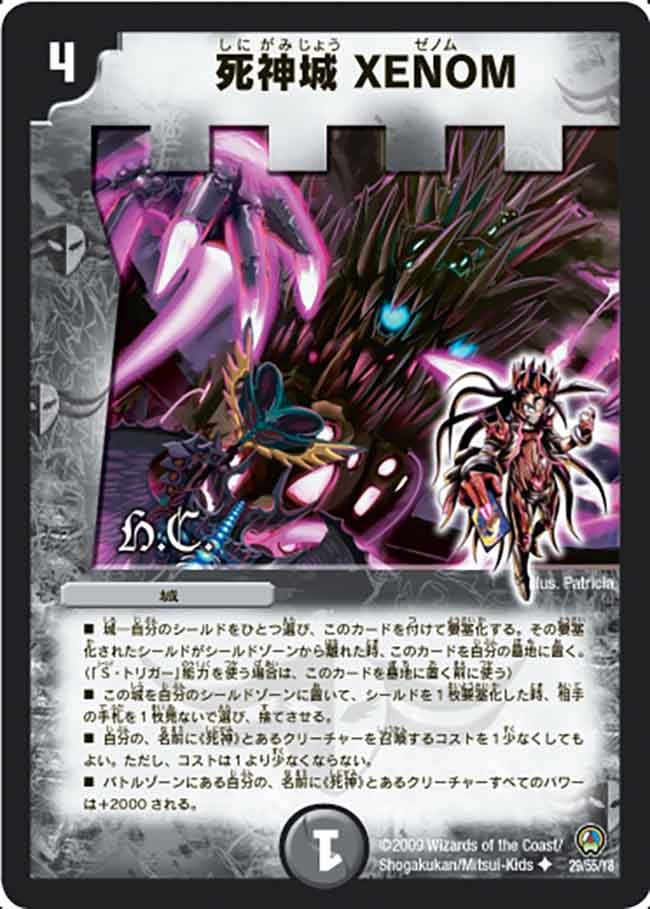 死神城 XENOMの画像