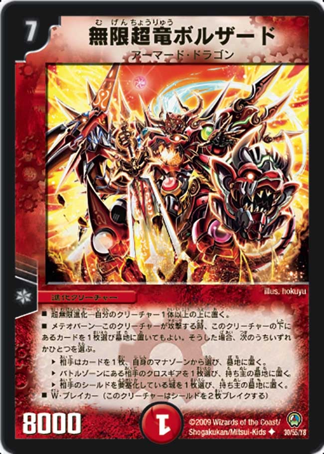 無限超竜ボルザードの画像