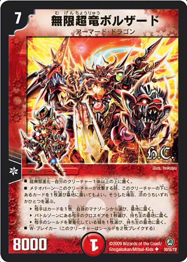無限超竜ボルザードの画像