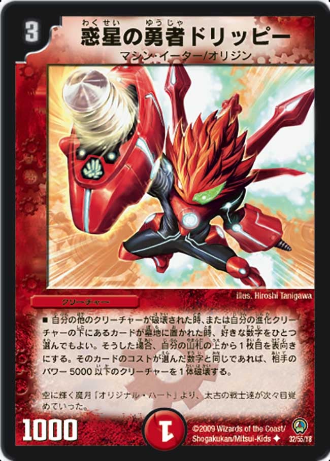 惑星の勇者ドリッピーの画像
