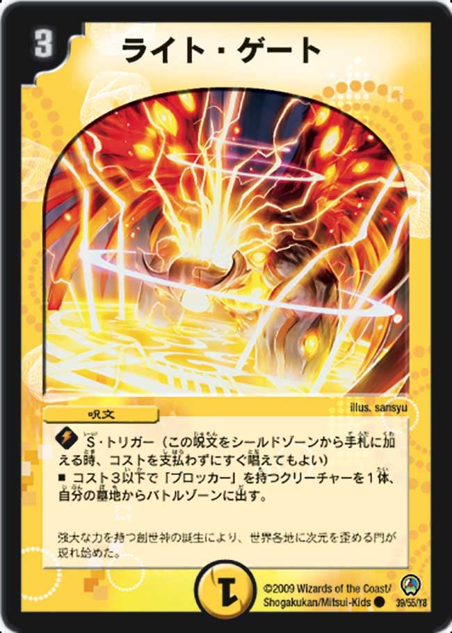 ライト・ゲートの画像