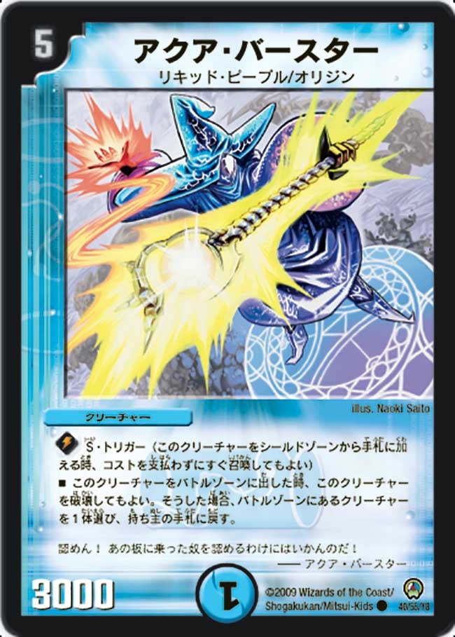 アクア・バースター（dm34-040）の画像