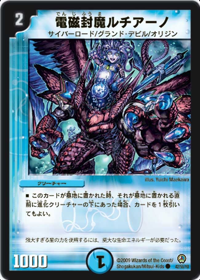 電磁封魔ルチアーノの画像