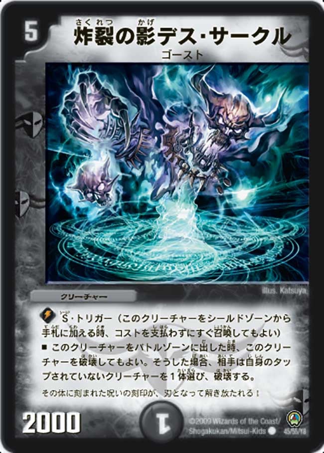 炸裂の影デス・サークル（dm34-045）の画像