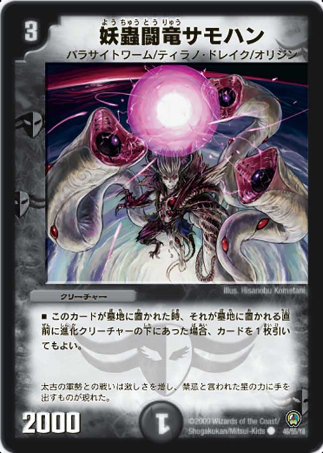 妖蟲闘竜サモハンの画像