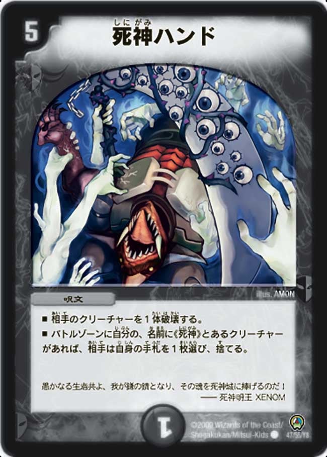 死神ハンド（dm34-047）の画像