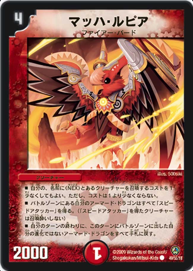 マッハ・ルピア（dm34-049）の画像