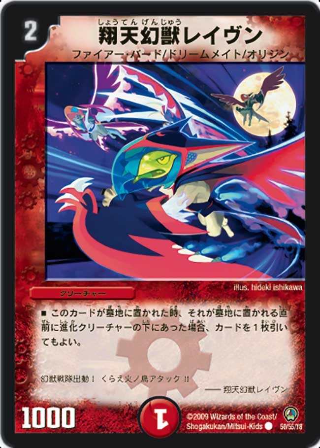 翔天幻獣レイヴンの画像