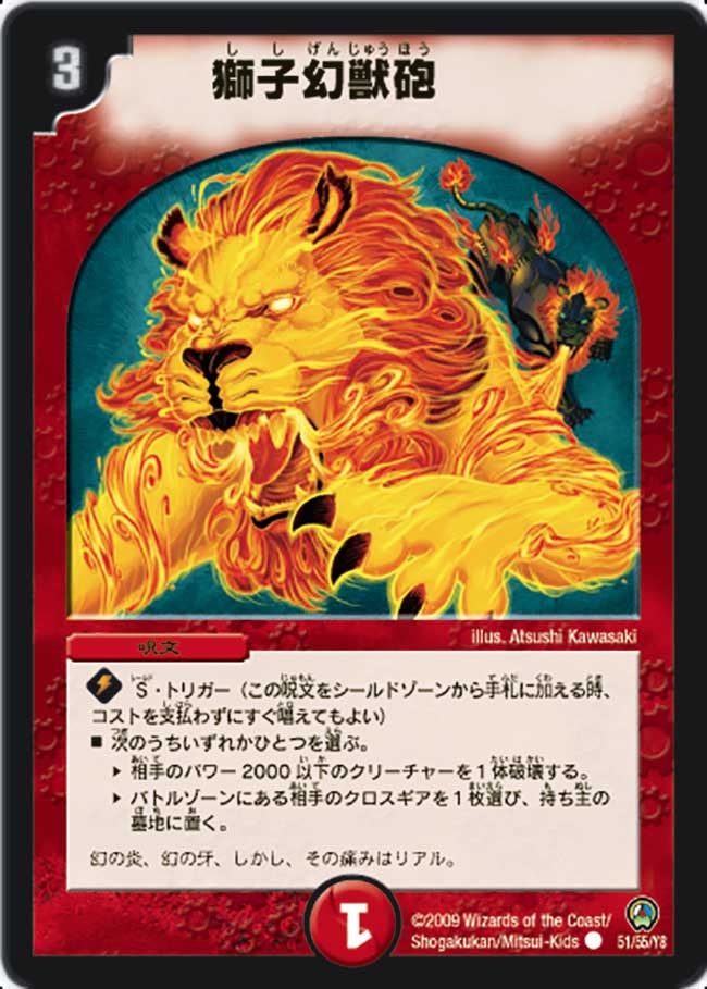 獅子幻獣砲（dm34-051）の画像