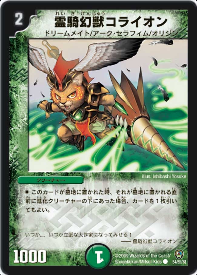 霊騎幻獣コライオンの画像