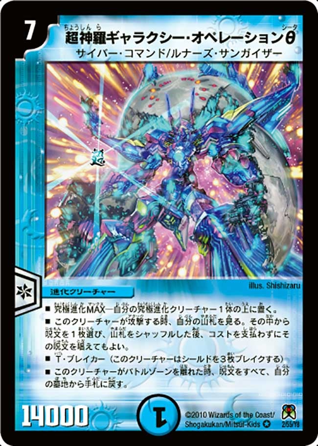 超神羅ギャラクシー・オペレーションθの画像