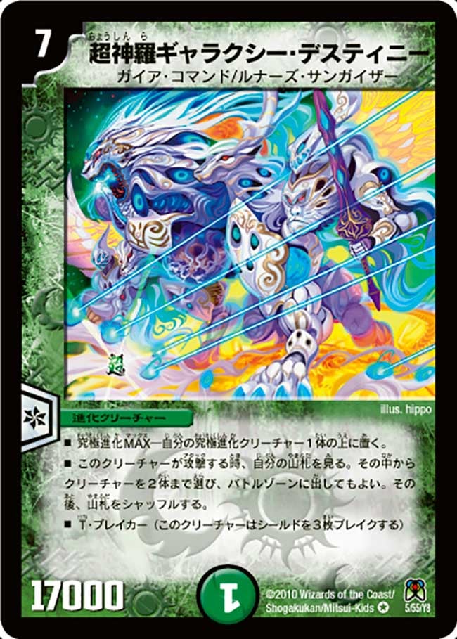 超神羅ギャラクシー・デスティニーの画像