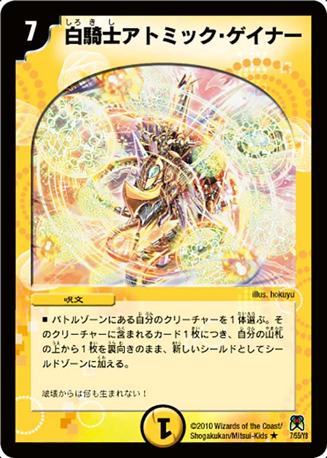 白騎士アトミック・ゲイナーの画像