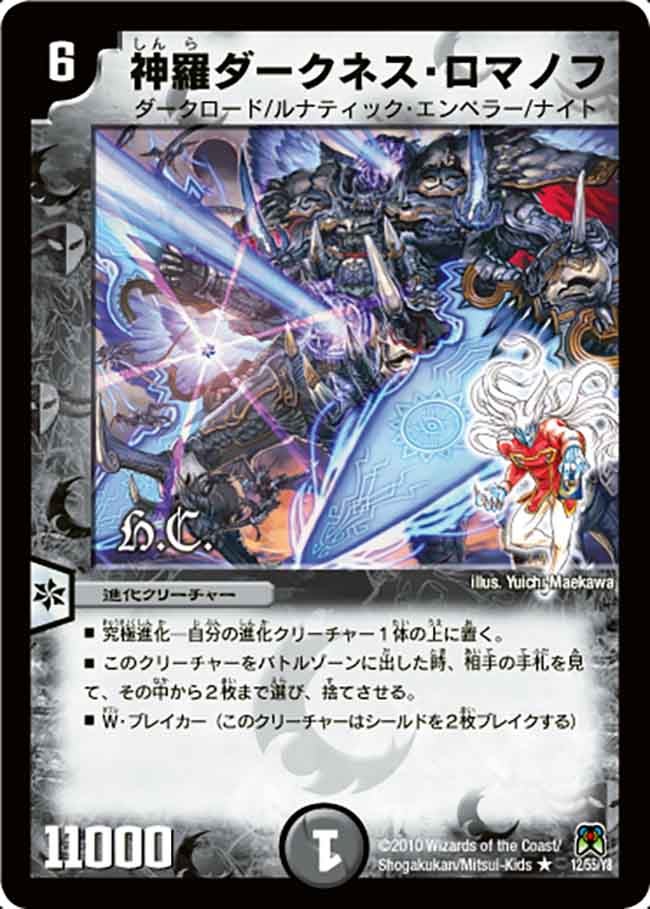 神羅ダークネス・ロマノフの画像