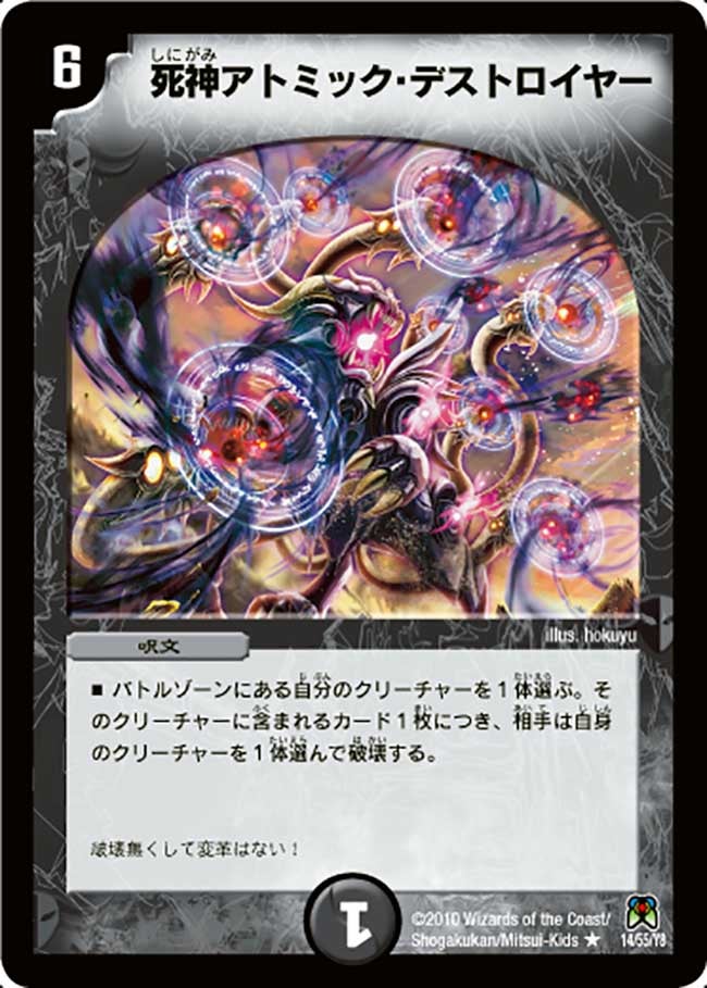 死神アトミック・デストロイヤーの画像