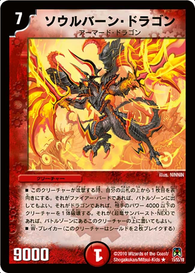ソウルバーン・ドラゴンの画像