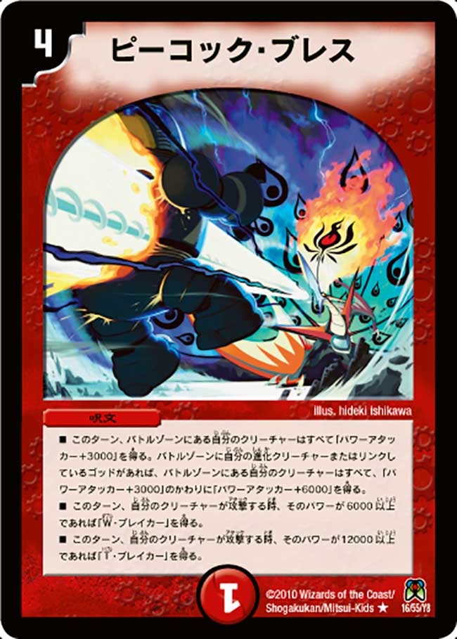 ピーコック・ブレスの画像