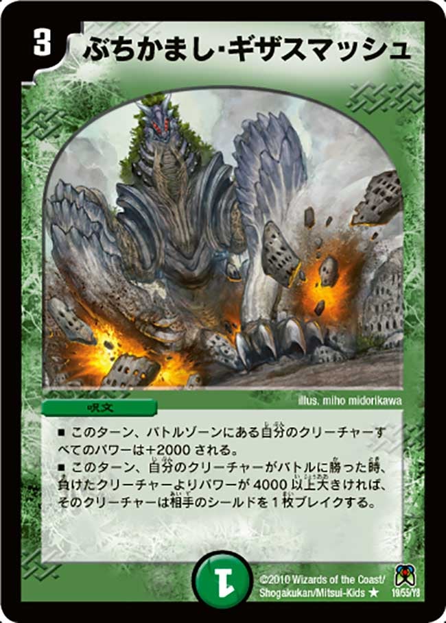 ぶちかまし・ギザスマッシュの画像
