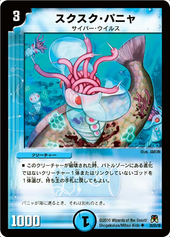 スクスク・パニャの画像