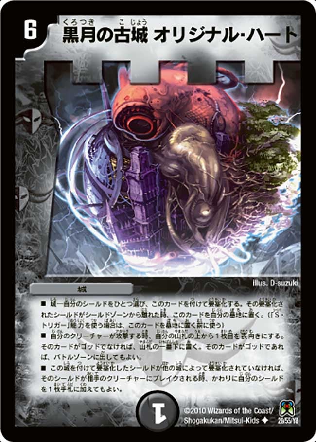 黒月の古城 オリジナル・ハートの画像