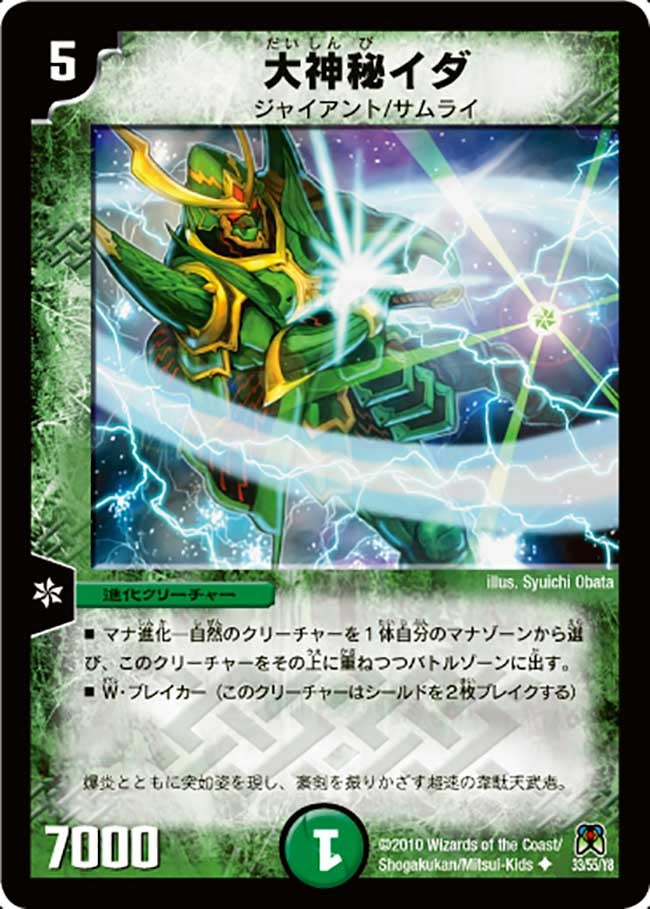 大神秘イダ（dm35-033）の画像