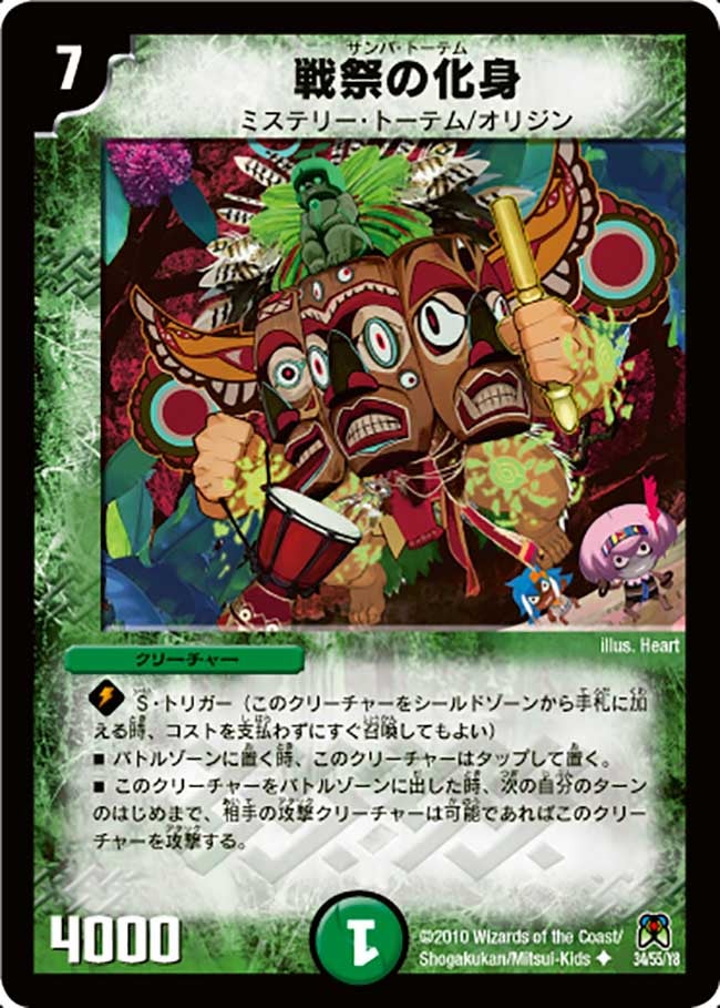 戦祭の化身の画像