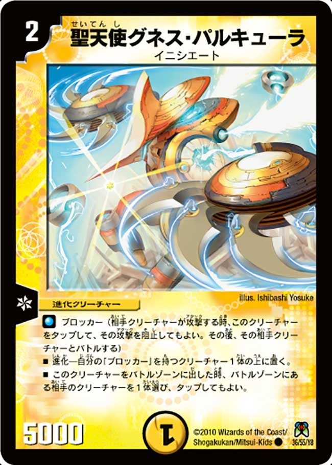 聖天使グネス・パルキューラ（dm35-036）の画像