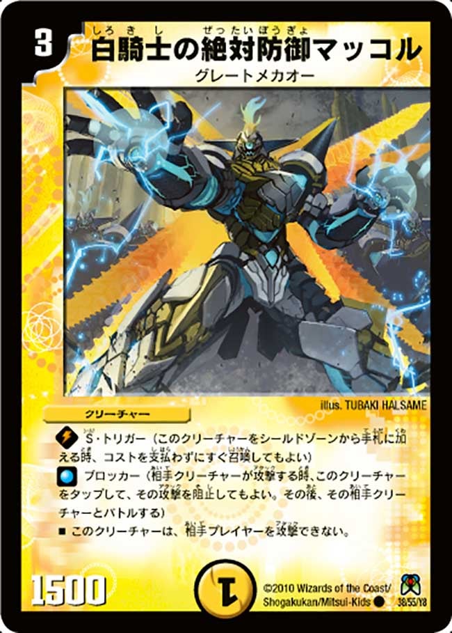 白騎士の絶対防御マッコルの画像