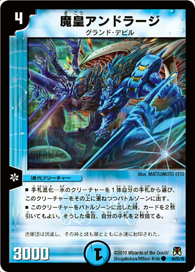 魔皇アンドラージの画像